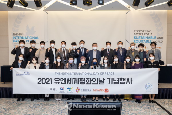 제40차 유엔세계평화의날 기념행사 참가자들이 기념 촬영을 하고 있다. @뉴스코리아 최신 기자