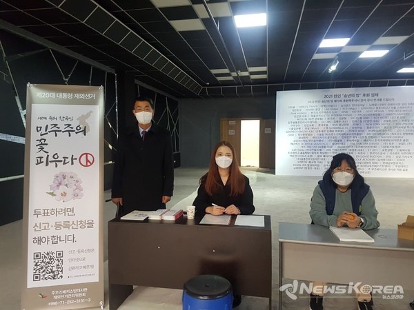 ▲20대 대통령선거 국외 부재자 등록 신청 접수처- @뉴스코리아 신현권 특파원