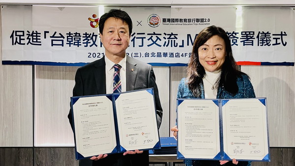 한국-대만 수학여행 교류활성화 위한 업무협약식