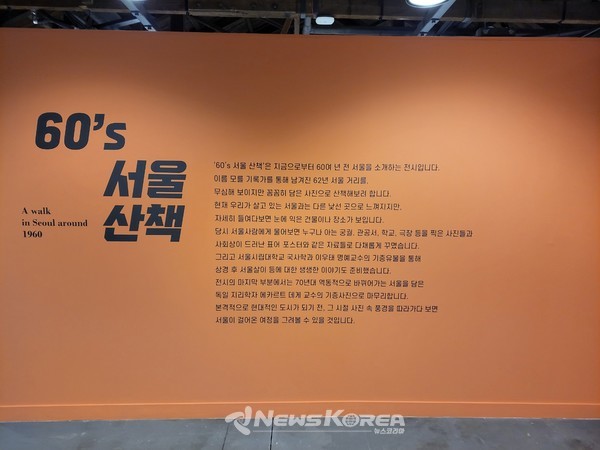 박물관에 들어오자마자 만날 수 있는 전체적인 요약 설명 @뉴스코리아 최성민 대학생 기자