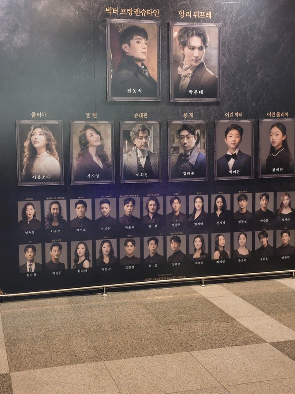 뮤지컬 프랑켄슈타인의 캐스팅 보드(1/19일 2시 30분 공연) @뉴스코리아 최성민 대학생 기자