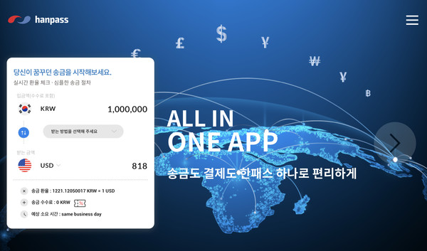 출처: 한패스 홈페이지