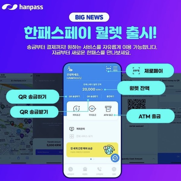 출처: 한패스 제공