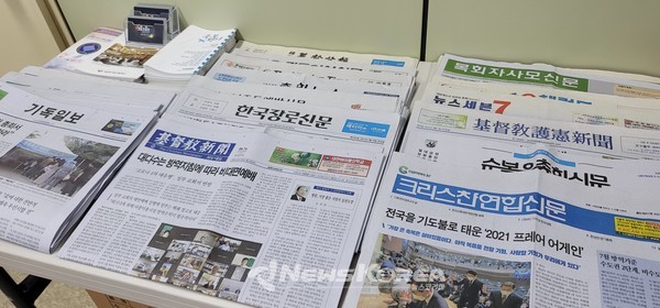 한국 기독교 각 종단별로 발행되는 기독교 단체 신문들이 입구에 한가득 보인다. @뉴스코리아 최신 기자
