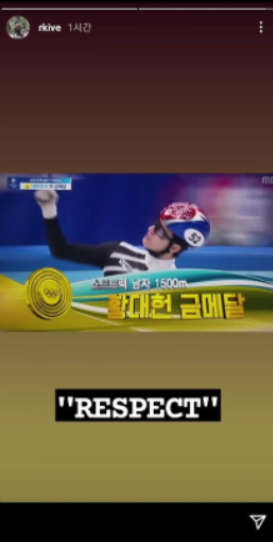 첫 금메달을 안겨준 황대헌 선수에게 글을 남긴 모습 출처 : RM인스타그램 스토리