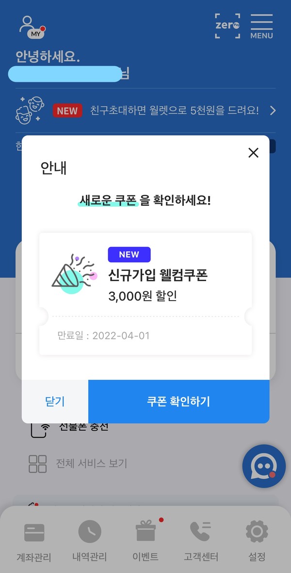 정수현 기자 한패스 회원가입 과정 스크린샷