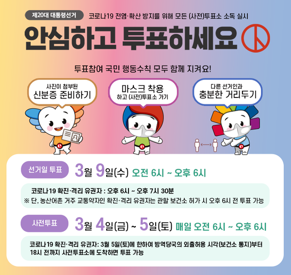 20대 대선 투표 일정. @사진= 중앙선거관리위원회 제공
