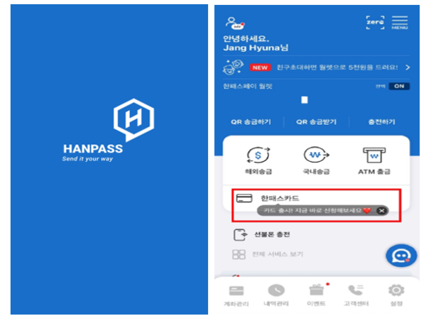 한패스 어플 화면