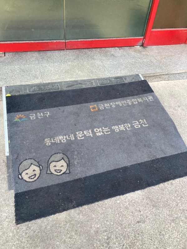 동네방네 문턱없는 행복한 금천 @뉴스코리아 배영주 기자