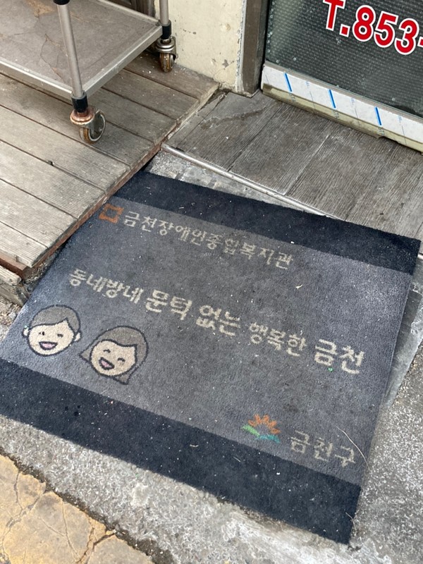 동네방네 문턱없는 행복한 금천 @뉴스코리아 배영주 기자