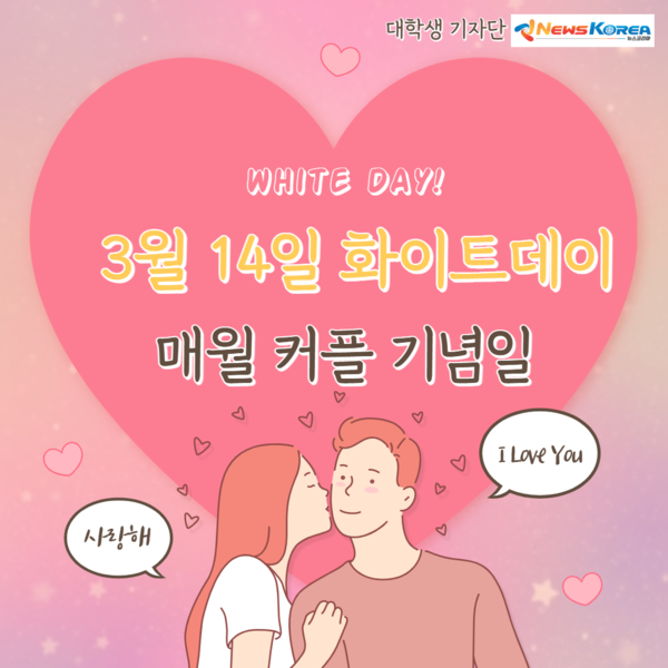 3월 14일 발렌타인데이