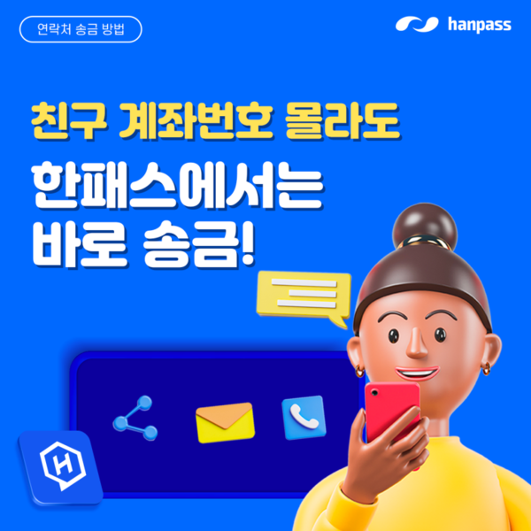 (사진-한패스)