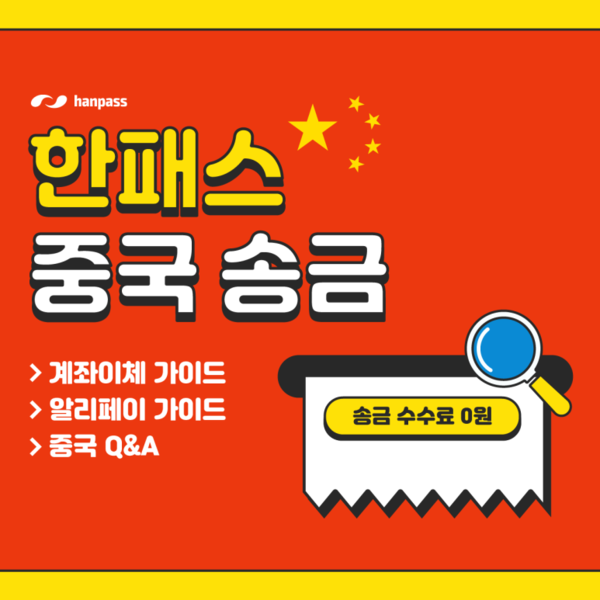  (출처 : 한패스)