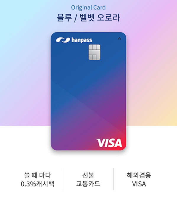 (사진 : 한패스)