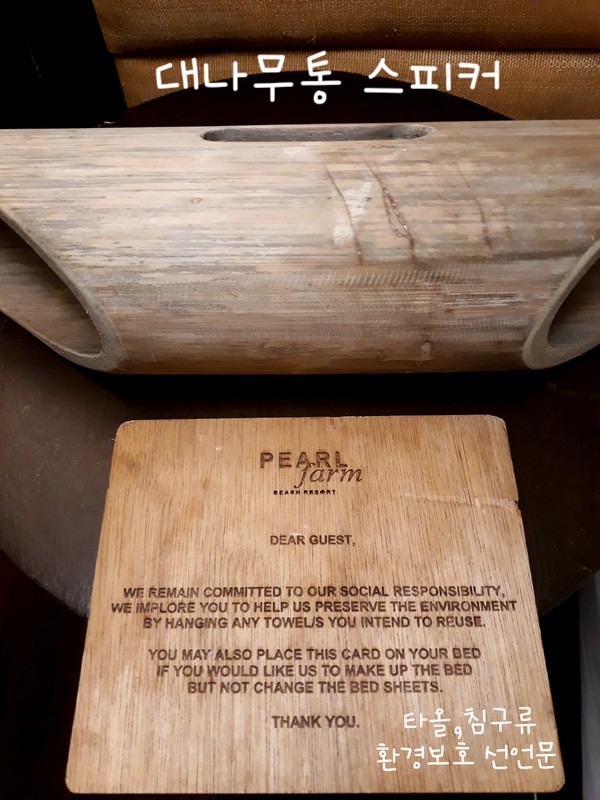 필리핀 펄팜리조트-환경보호선언문