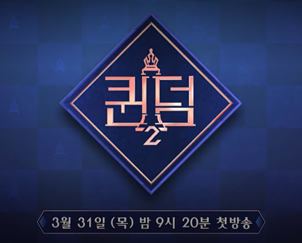 출처 : Mnet 공식 홍보영상