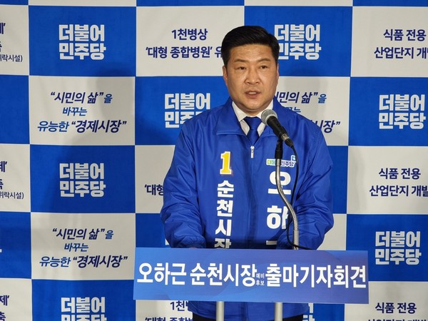 오하근 더불어민주당 순천시장 예비후보 출마 기자회견 @뉴스코리아 허승규 기자
