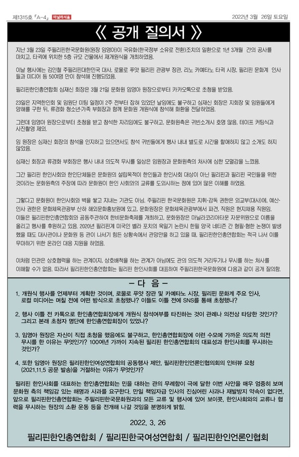 한인총연합회 측은 문화원측에 공개 질의서를 보냈다 @뉴스코리아 (사진:필리핀한인총연합회 제공)