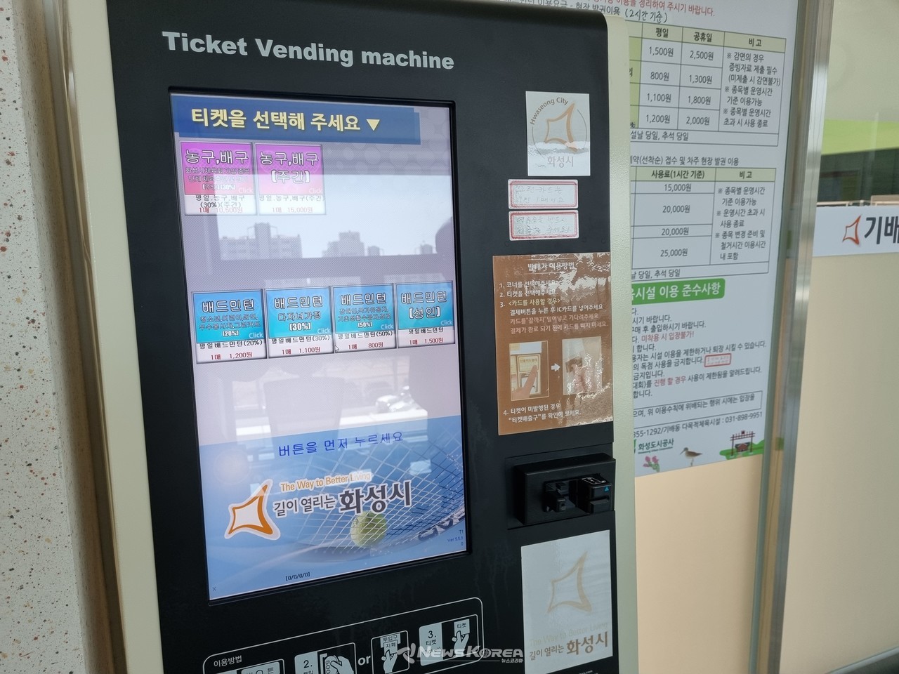 ▲ 사진 : 기배 다목적체육관 무인결제시스템 @뉴스코리아 김성덕 기자 