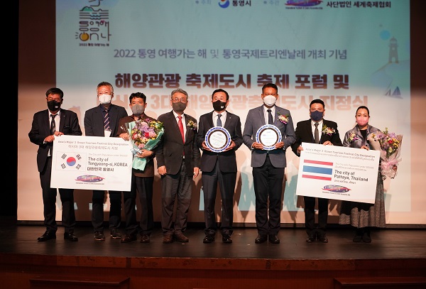 세계축제협회 주관으로 통영시민문화회관에서 열린 2022년 해양관광축제도시 축제포럼 (사진 : 태국정부관광청)