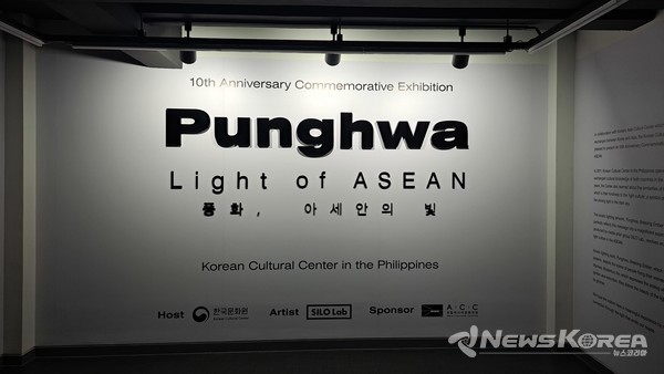 주필리핀한국문화원 공연 “풍화, 아세안의 빛”  @뉴스코리아