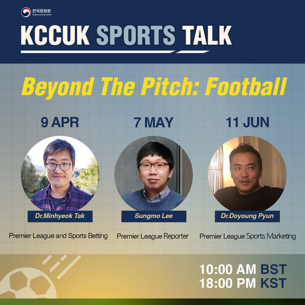 주영한국문화원 스포츠 세미나 포스터