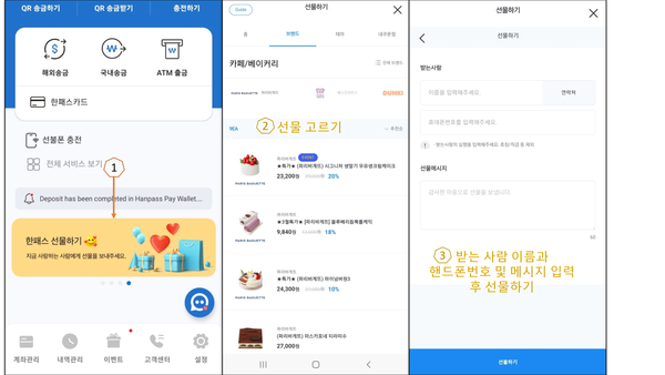 선물하기 보내는 이용방법 (1)