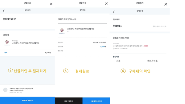 선물하기 보내는 이용방법 (2)