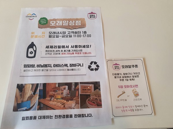 제로웨이스트 샵 모래알상점 쿠폰 @뉴스코리아 팜티궤느 기자