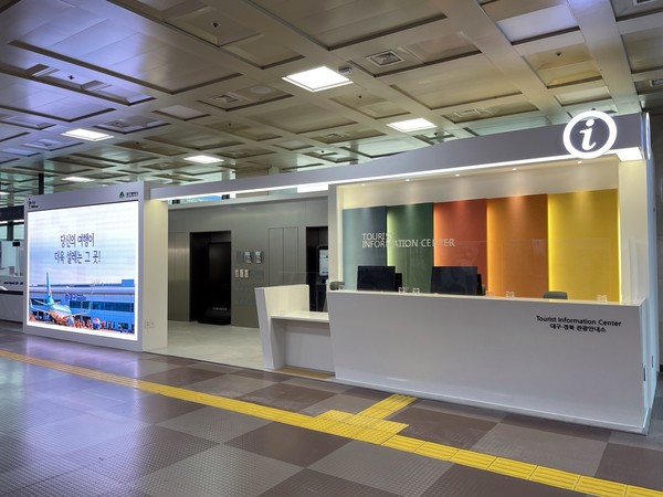 대구국제공항 관광안내소 전경