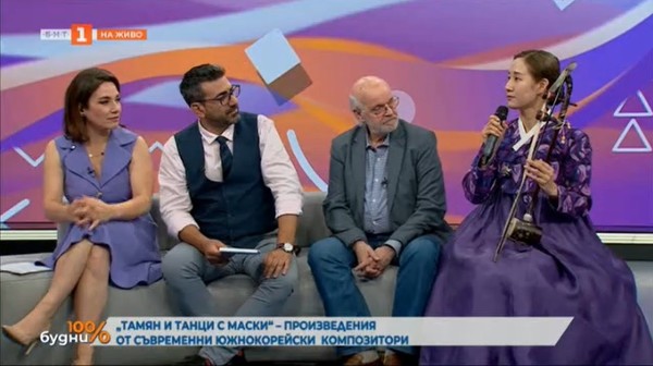 불가리아국영방송 한국국악특집.주불가리아대사관 제공.