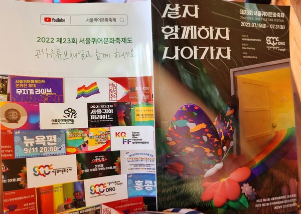 제23회 서울퀴어문화축제 매거진