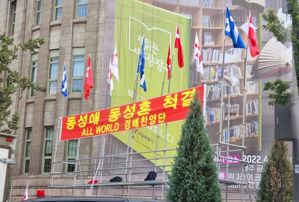 서울퀴어문화축제 반대 집회 현수막 (사진 : 뉴스코리아) 