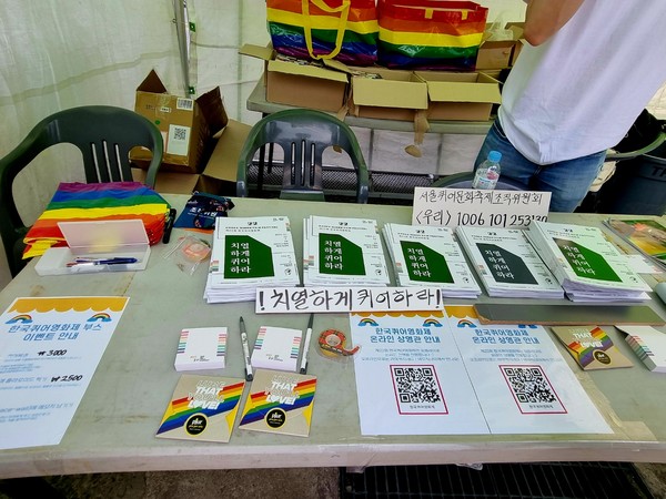 제22회 한국퀴어영화제(온오프라인) 홍보 부스