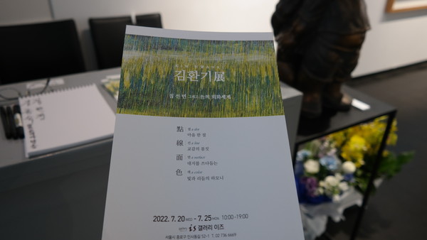 김환기-김문기 전 팜플렛 @뉴스코리아 장현아 기자