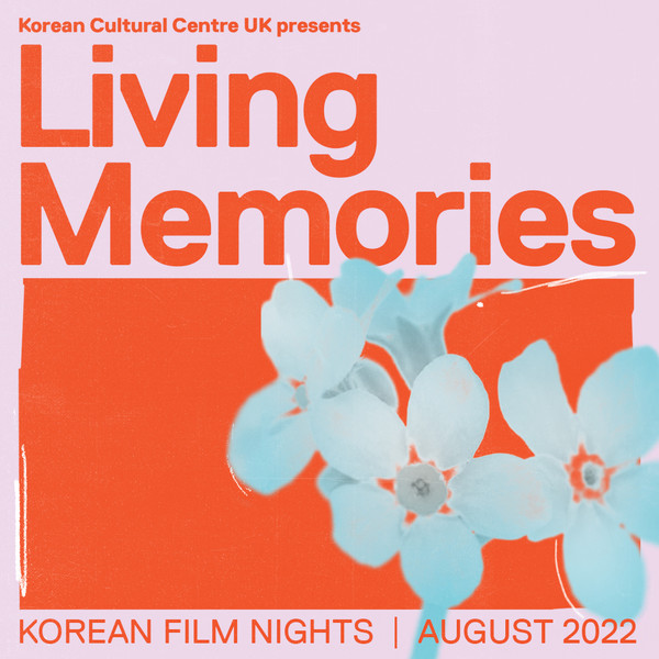 한국 영화의 밤 포스터