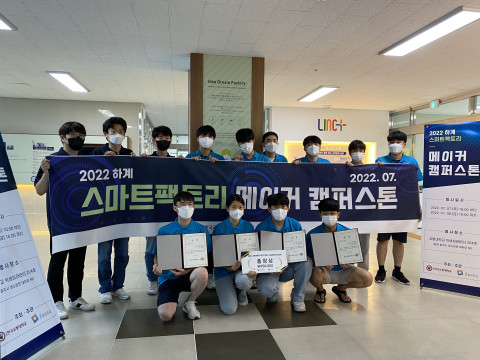 한국교통대학교가 한밭대학교와 2022 하계 메이커 캠퍼스톤을 공동 개최했다.