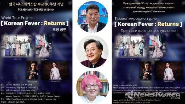 한–우즈베키스탄 수교 30주년 기념으로 16일 타슈켄트 국립문화예술대학교 대극장에서 펼쳐질 뉴욕 한인예술인들의  ‘월드 투어 프로젝트’  초청공연 한국어 및 러시아어 포스터. 가운데 사진 위로부터 이번 행사를 후원하는 우즈베키스탄 한인회 강창석 회장과 총괄 기획자 김진 코리아클라우드 대표, 자작시 낭독으로 이번 행사의 막을 여는 타슈켄트 거주 재외동포문학상 수상작가 김가영씨.