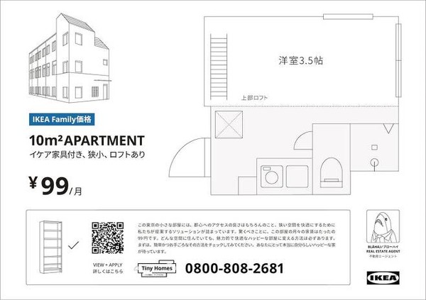이케아 초소형 주택 평면도 (일본 이케아 홈페이지)