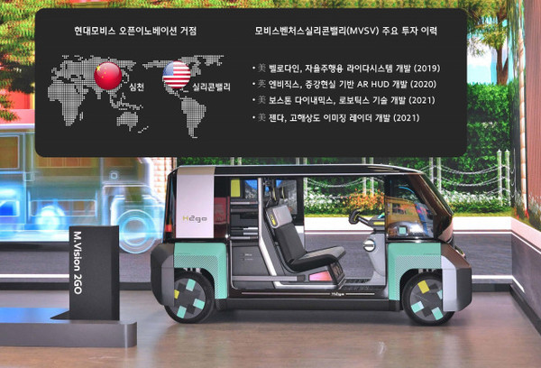 현대모비스, 모비스벤처스실리콘밸리(MVSV) 주관 ‘제1회 모비스 모빌리티 데이’ 개최