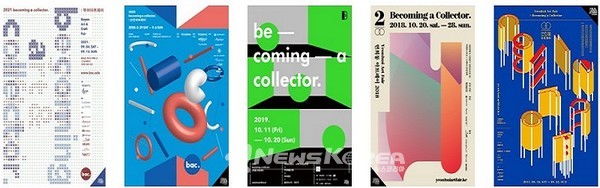 2017년 시작한 bac(becoming a collector)