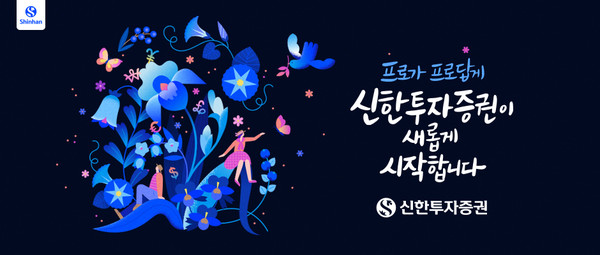 신한투자증권 슬로건과 인사말