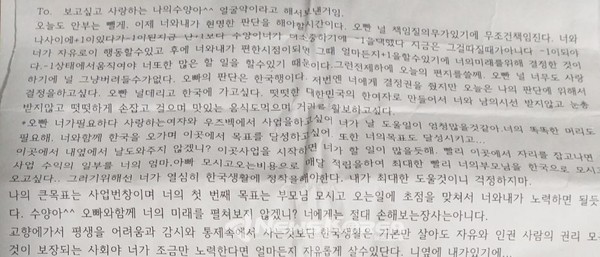 본지 단독 입수 편지 원본 @뉴스코리아 최신 특파원