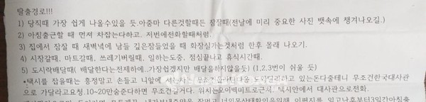 본지 단독 입수 편지 원본 @뉴스코리아 최신 특파원 