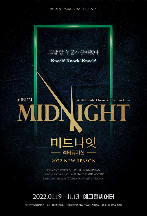 ‘미드나잇 액터뮤지션’ 포스터 @모티브히어로