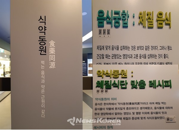 '먹는 음식이 곧 약이 된다(약식동원. 藥食同原)'이라는 근본 사상을 가진 한식 in 서울약령시 @뉴스코리아 허승규 특파원