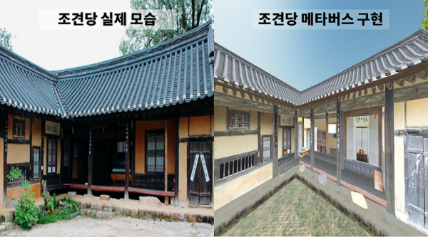 조견당 실제 모습과 메타버스로 구현된 모습 (사진 : 한옥고택관리사 협동조합)