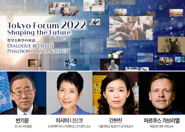 도쿄포럼 2022 포스터