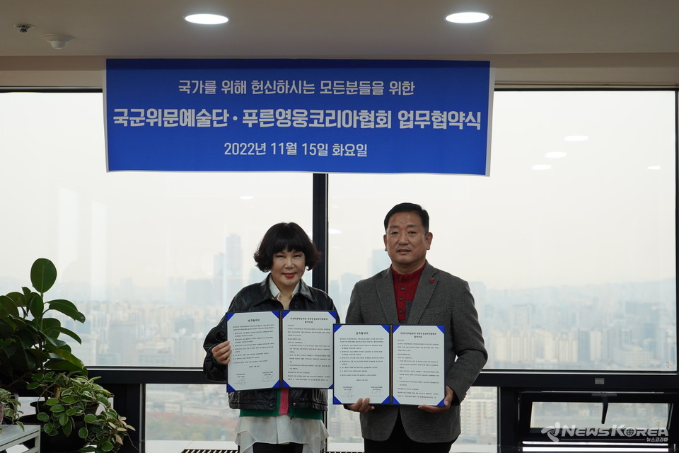 ▲ 사진 : 푸른영웅코리아협회(회장 박미경)와 국군위문예술단(단장 이윤복) 업무협약