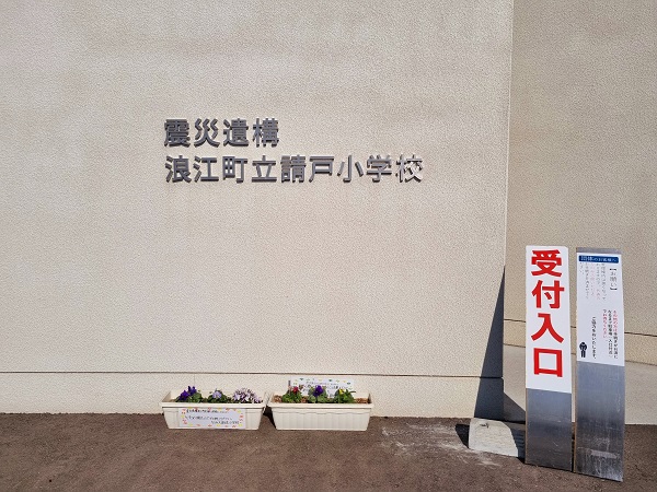 후쿠시마 최초의 지진 재해 유구로 지정된 '우케도초등학교' @뉴스코리아 허승규 특파원